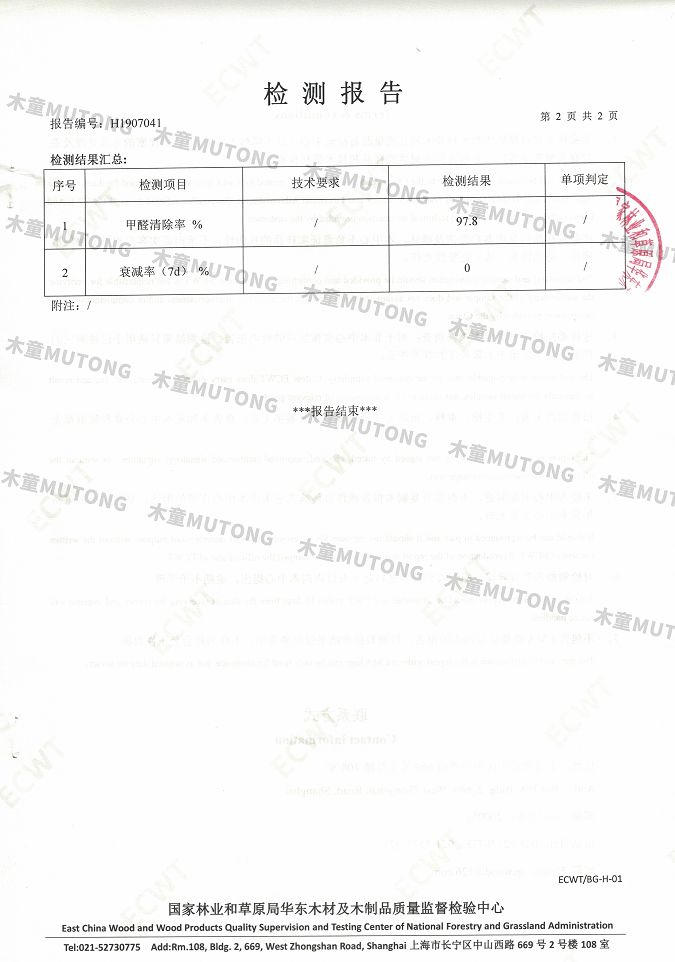 木童家具甲醛清除劑效果檢測(cè)報(bào)告3+（?。?jpg