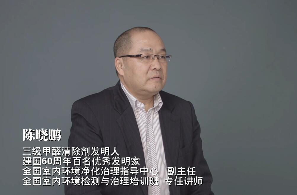 除甲醛，陳曉鵬